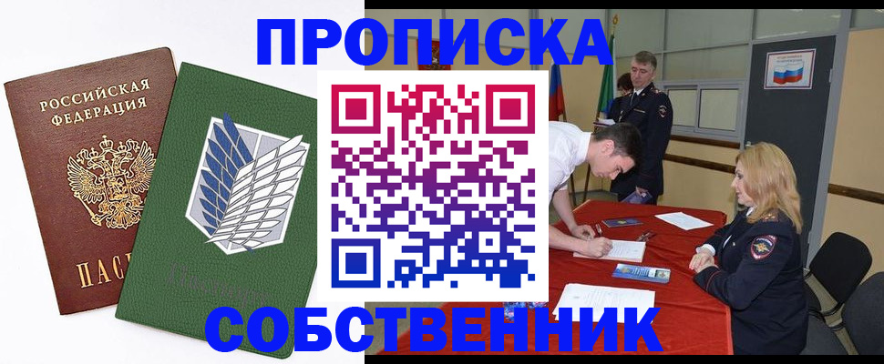 прописка в Дзержинском