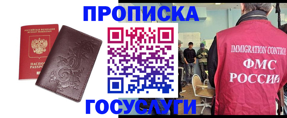 миграционный учет в Дзержинском