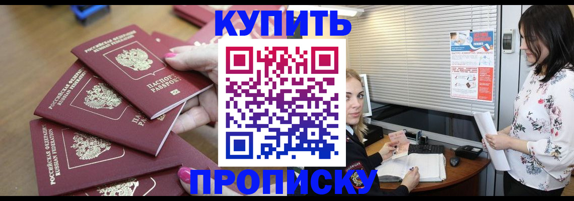 прописка от собственника в Дзержинском